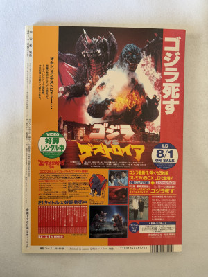 【美品】怪獣・ヒーロー お宝勘定カタログ