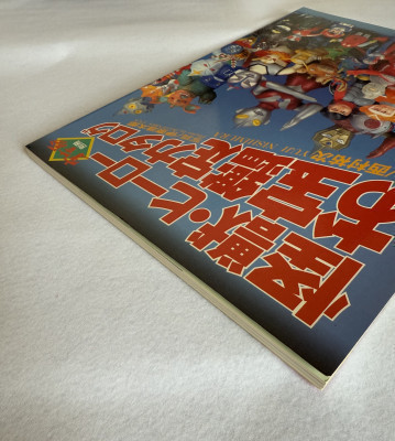 【美品】怪獣・ヒーロー お宝勘定カタログ