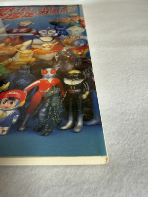 【美品】怪獣・ヒーロー お宝勘定カタログ