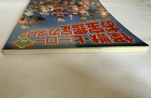 【美品】怪獣・ヒーロー お宝勘定カタログ